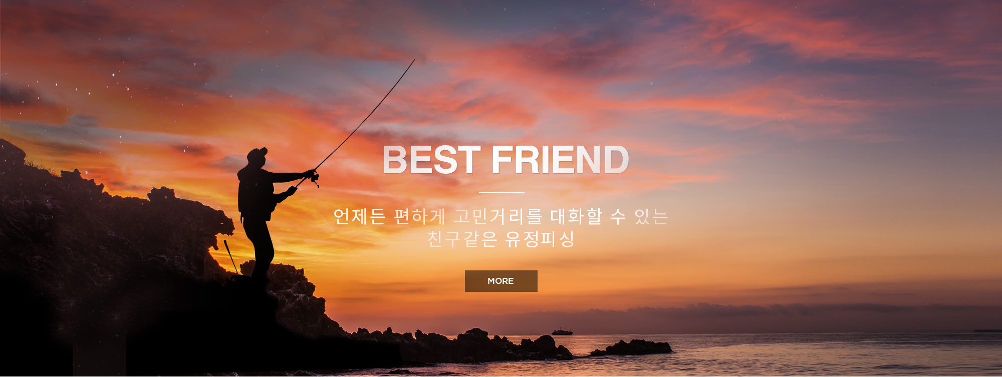 BEST FRIEND 언제든 편하게 고민거리를 대화할 수 있는 친구같은 유정피싱